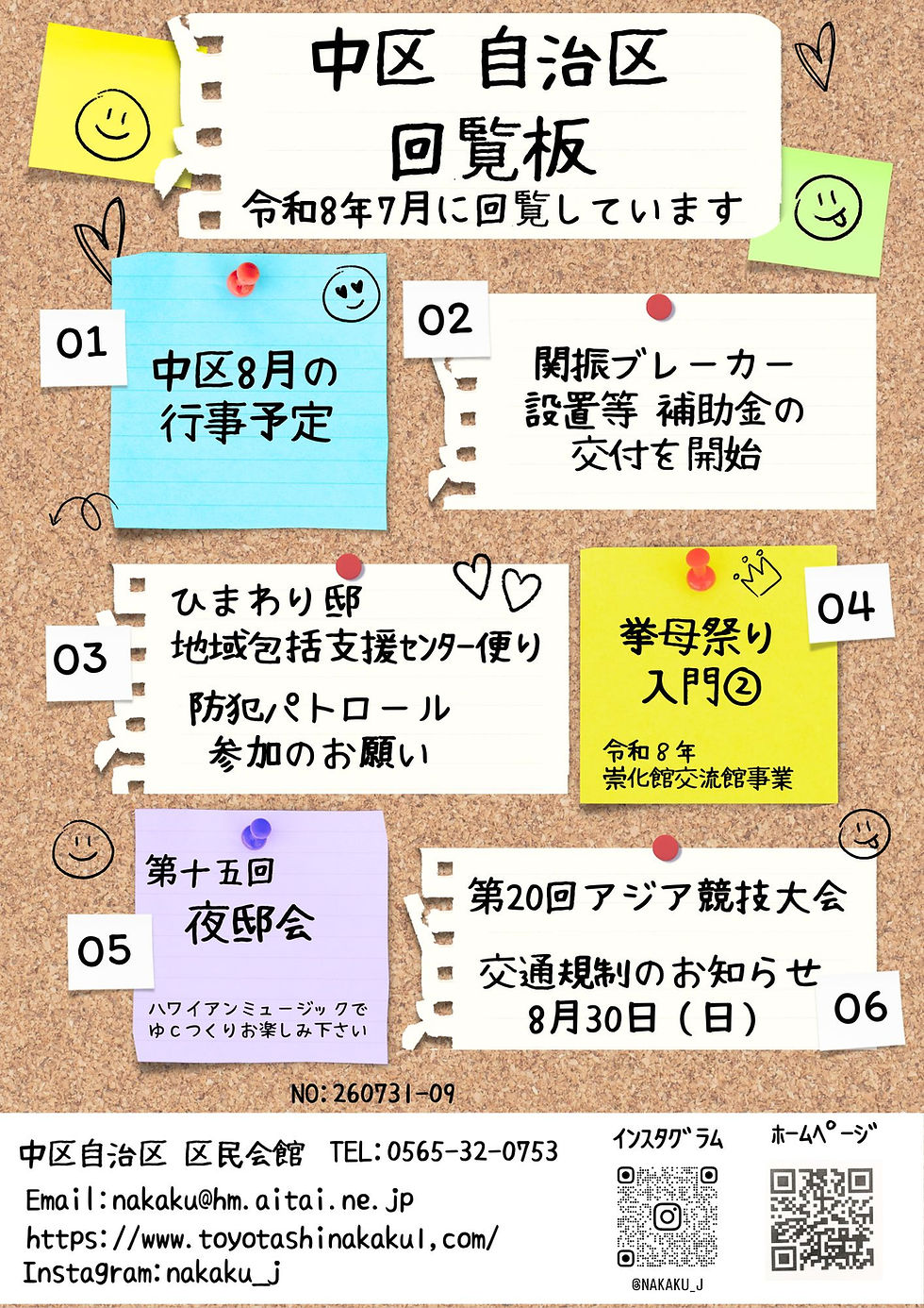 令和8年7月31日　回覧板