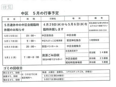令和８年４月２８日回覧板