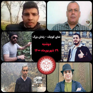 نمای کوچک، زندان بزرگ