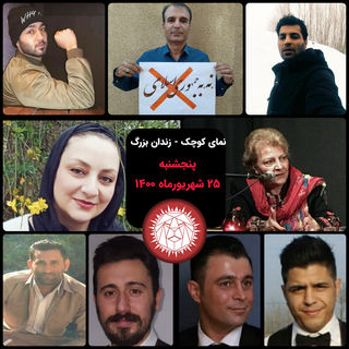 نمای کوچک، زندان بزرگ