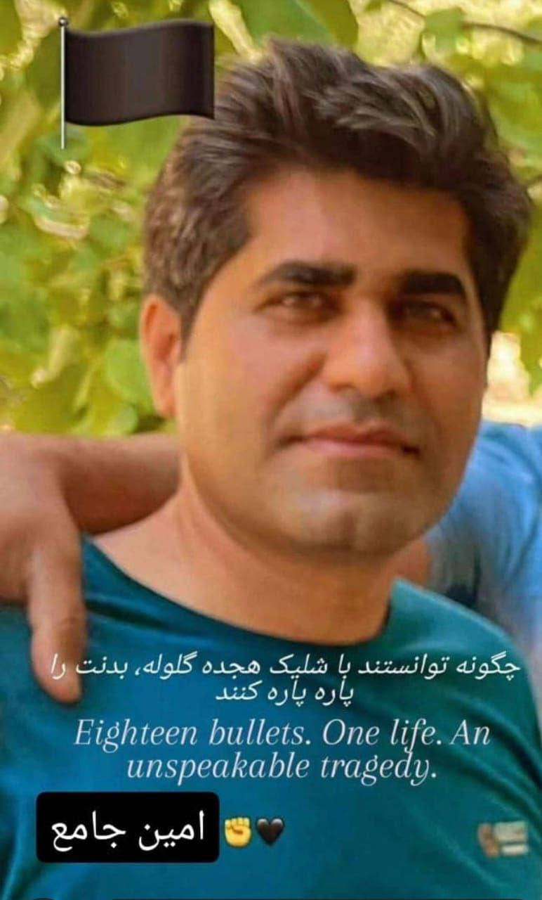 Ajam Rman Jahrom | Iran Protests