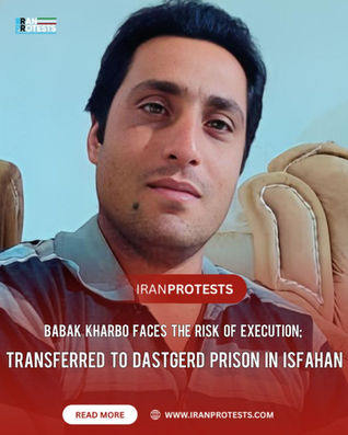 BABAK KHARBO FACES THE RISK OF EXECUTION;
TRANSFERRED TO DASTERD PRISON IN ISFAHAN