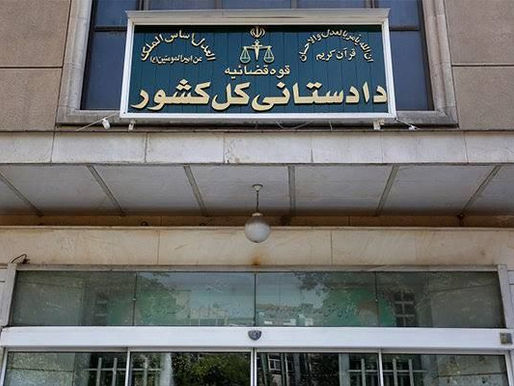 Threats to Iranian citizens by the Prosecutor's Office