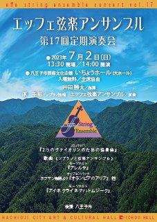 第17回 定期演奏会