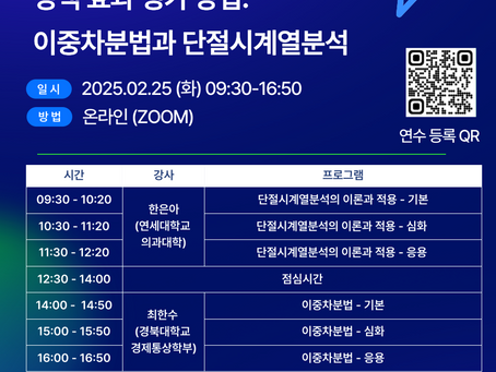 2025년 동계 연수 강좌