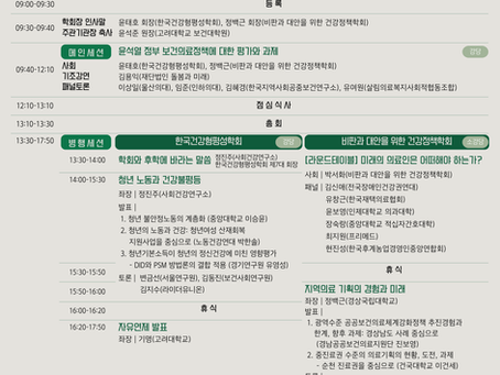 2025 봄학술대회 개최안내 
