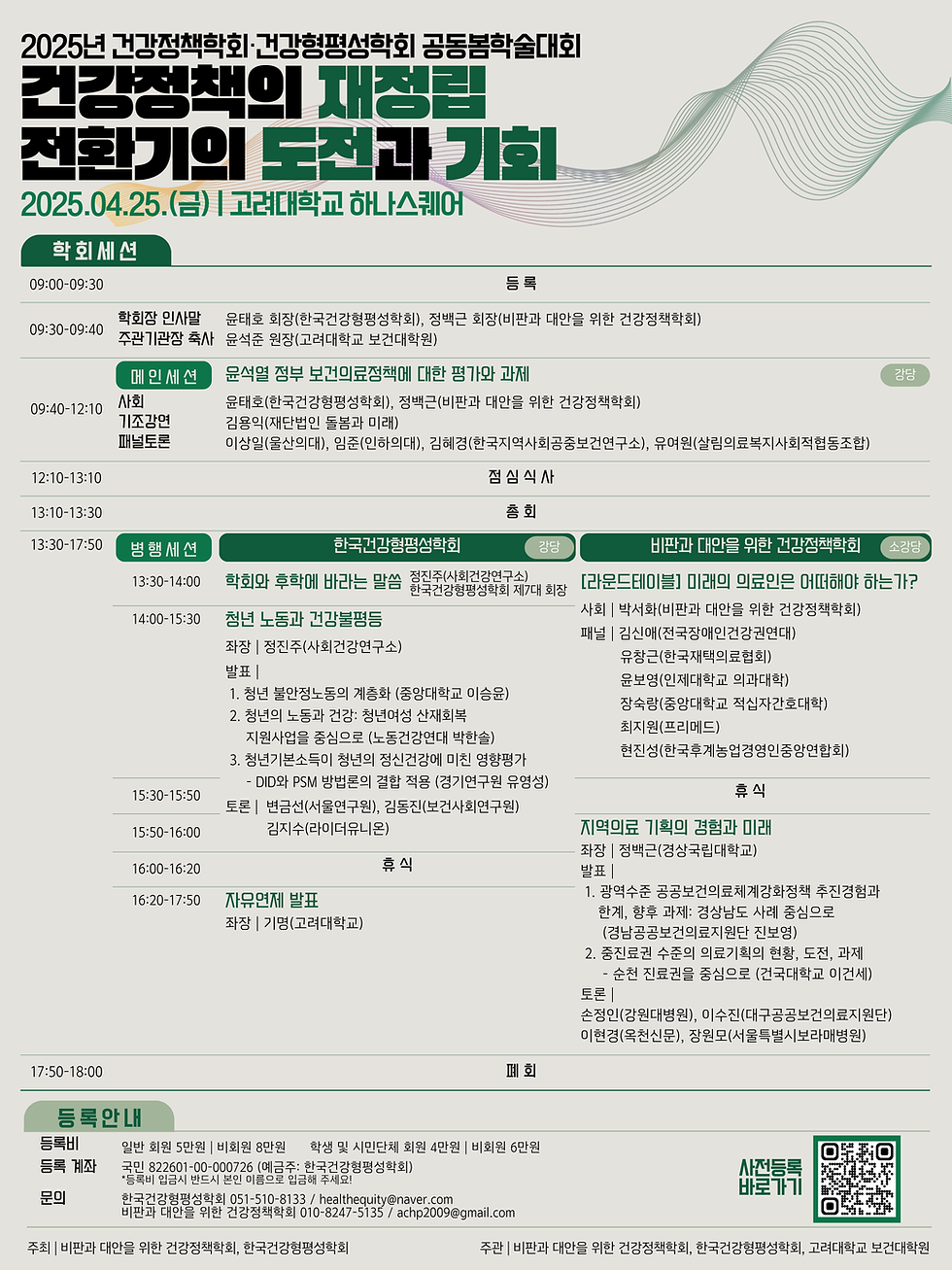 2025 봄학술대회 개최안내 