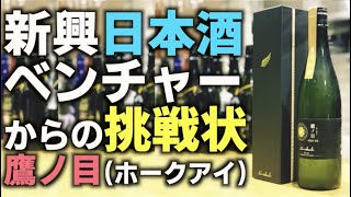 『サケラボちゃんねる』で紹介されました。