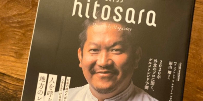 ヒトサラ「会報誌」に掲載されました。