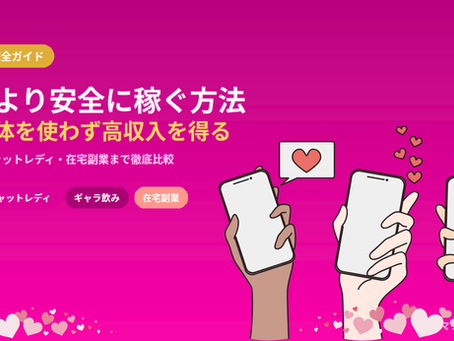 風俗より安全に稼ぐ方法7選【女性向け】体を使わず高収入を得る完全ガイド