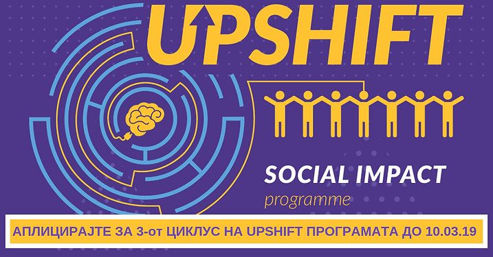 АПЛИЦИРАЈТЕ ЗА 3-ОТ ЦИКЛУС НА UPSHIFT ПР