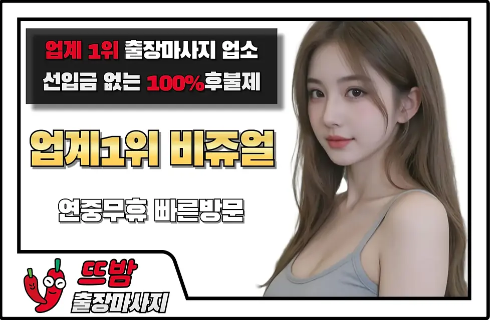 용인출장안마
