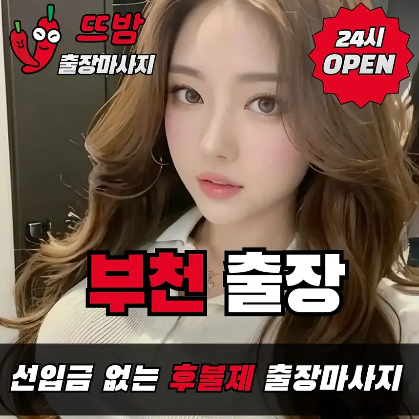 부천출장마사지