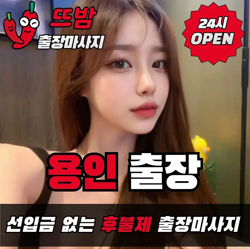 용인출장마사지