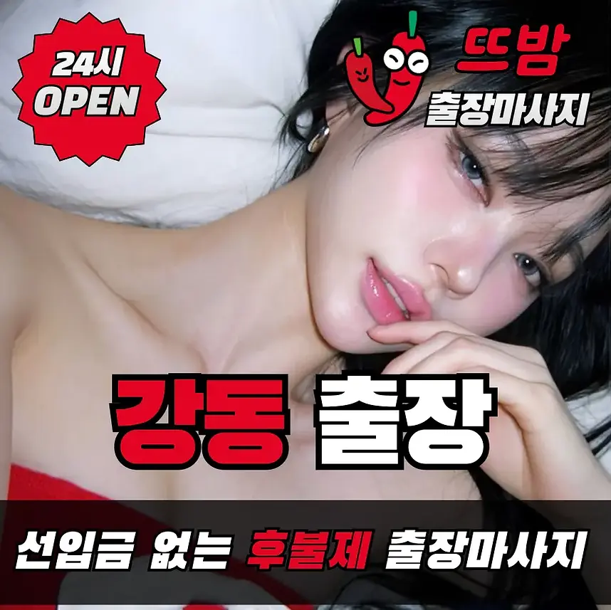 강동출장마사지