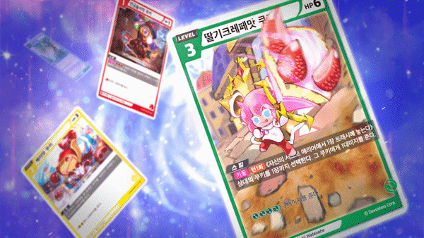 쿠키런 카드게임의 강력한 전투 카드인 딸기크레페 쿠키 일러스트, 전략적 배틀에 사용되는 레벨 3 액션카드의 생생한 시각 연출