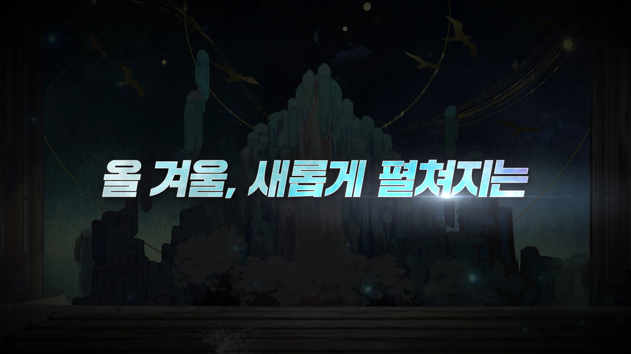 RPG 게임의 새로운 메인스트림을 암시하는 트레일러 시작 장면, 어둠 속 떠오르는 도시 실루엣과 겨울 업데이트를 예고하는 모션그래픽 타이포 연출