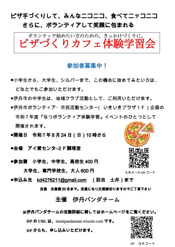 ピザづくりカフェ体験学習会