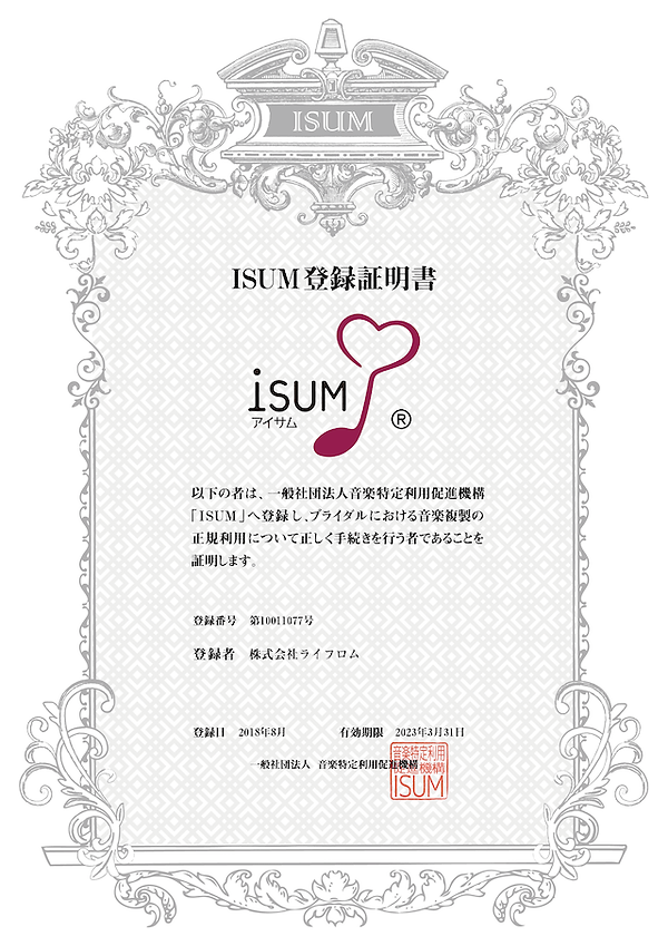 ISUM登録証明書_結婚式ムービーエターナル.png