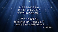 結婚式プロフィールムービー純白の花嫁最後の感謝メッセージ.png