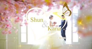 プロフィールムービーバタフライ 結婚式ムービーエターナル プロフィールムービーバタフライ 結婚式ムービーエターナル