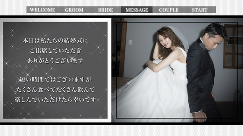 ふたりの想いが伝わるメッセージ箇所.png