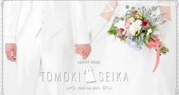 プロフィールムービー純白の花嫁 結婚式ムービーエターナル