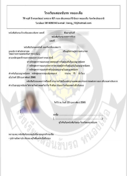 ใบรับรอง.jpg