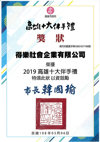 放在首頁(關於得樂)抬頭蝴蝶旁邊.jpg