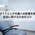 ホワイトニングの歯への影響を解説|安全に受けるためのコツ