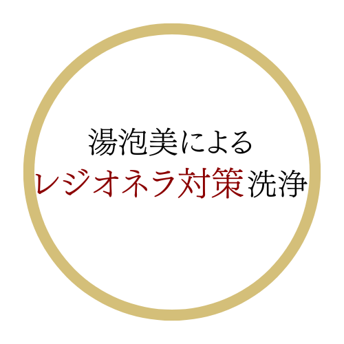 「上田市 循環式浴槽 レジオネラ 対策」