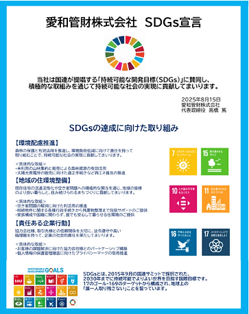SDGs宣言