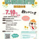 【情報提供】令和8年7月10日（金）働きたいネットの「就職面接会＠南相馬会場」