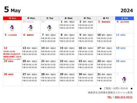 【相談日のお知らせ】コランショ新潟5月開所・相談日カレンダー