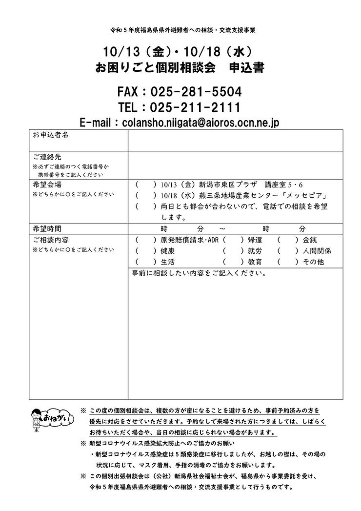 20230906_▶お困りごと個別相談会_申込書(原本).jpg