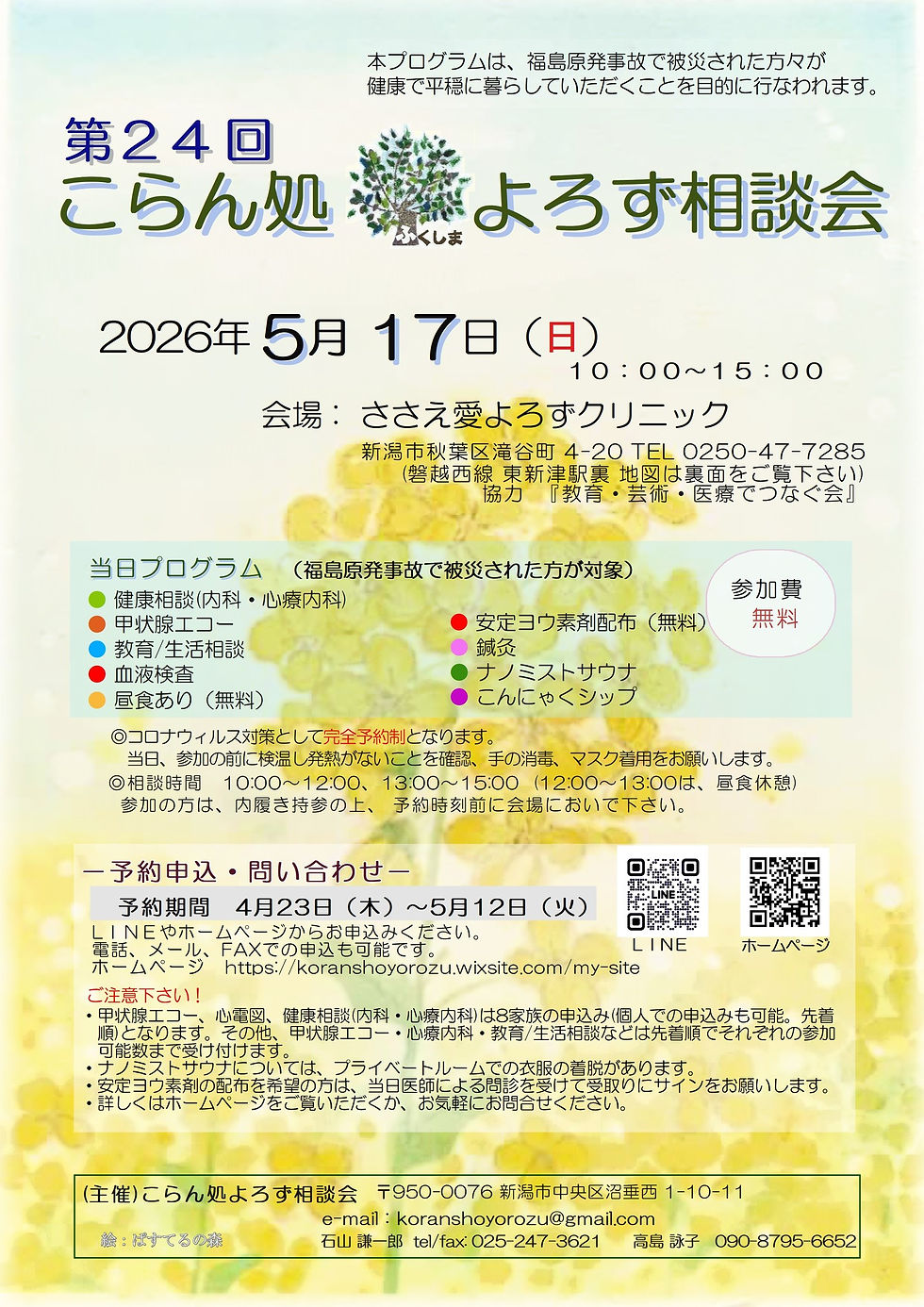 【情報提供】5/17(日)に第24回こらん処よろず相談会が開催されます