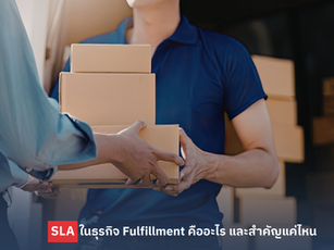 SLA ในธุรกิจ Fulfillment คืออะไร และสำคัญแค่ไหน