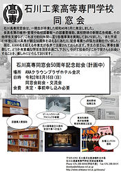 いしかわこうせんどうそうかい.png