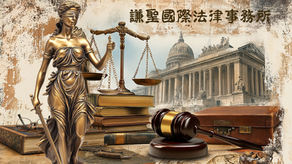 詐欺罪偵查階段該做什麼？專辦詐欺律師傳授「偵查不公開」應對心法