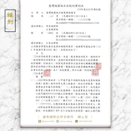 販賣毒品「緩刑」+「無罪」