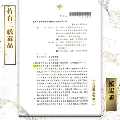 【謙聖|毒品案件分享】️持有二級毒品(裸頭草辛)🔸緩起訴🔸