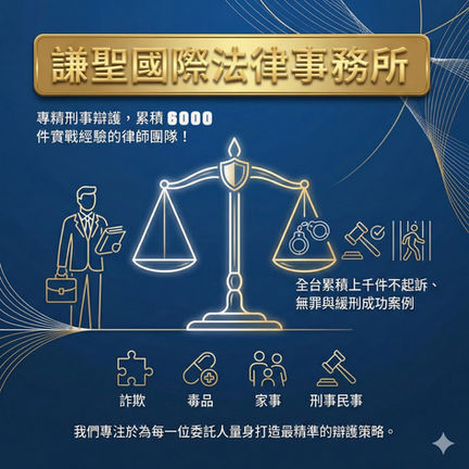 刑事律師 謙聖國際法律事務所 高雄分所 王聖傑律師