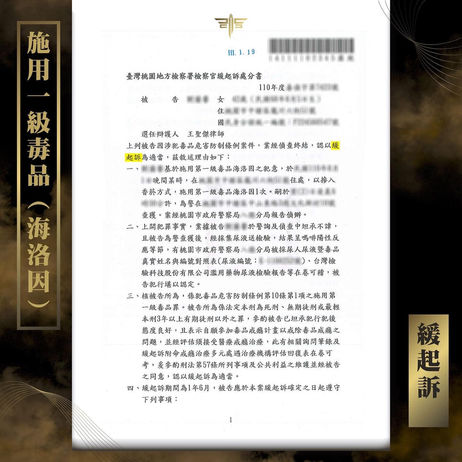 【謙聖|毒品案件分享】️證人轉為被告,施用一級毒品🔸緩起訴附命戒癮治療🔸️