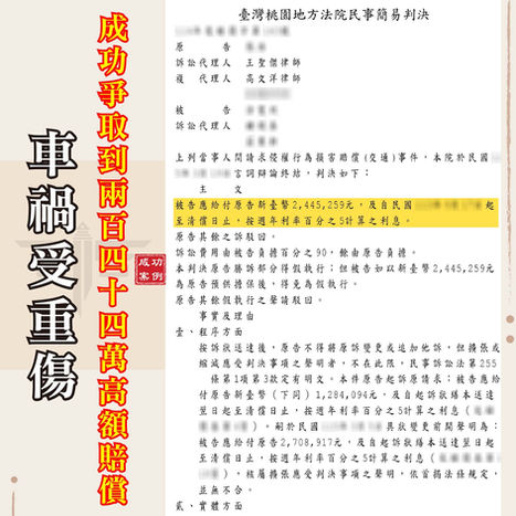 車禍重傷只賠幾萬？職業軍人靠這3招逆襲爆拿244萬理賠！