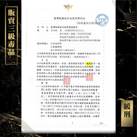 【謙聖|毒品案件分享】️販賣三級毒品的警察釣魚案件🔸緩刑🔸️