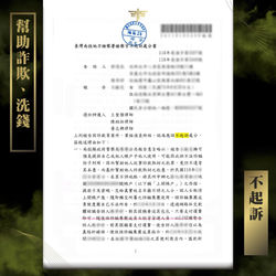 幫助詐欺洗錢罪判不起訴。