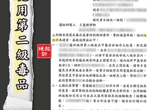 吸毒被抓成功爭取戒癮治療緩起訴、謙聖國際法律事務所