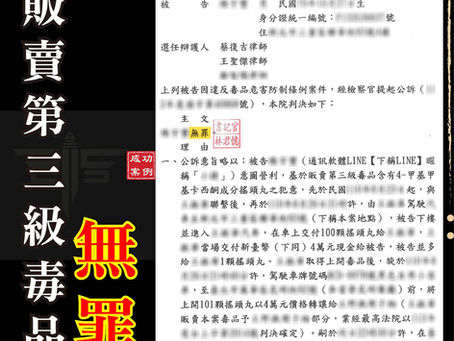 台北販毒律師推薦：被誣告販賣毒品怎麼辦？謙聖專業律師解析無罪辯護策略與成功案例