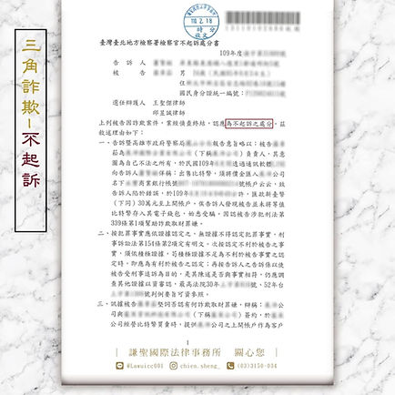 三角詐欺案不起訴