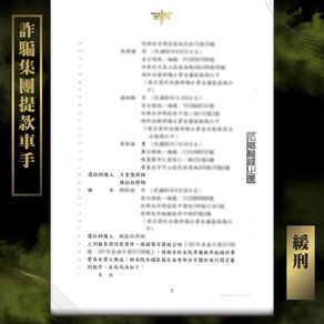 【謙聖｜詐欺案件分享】️誤信朋友話術，成為詐騙集團提款車手🔸緩刑🔸️